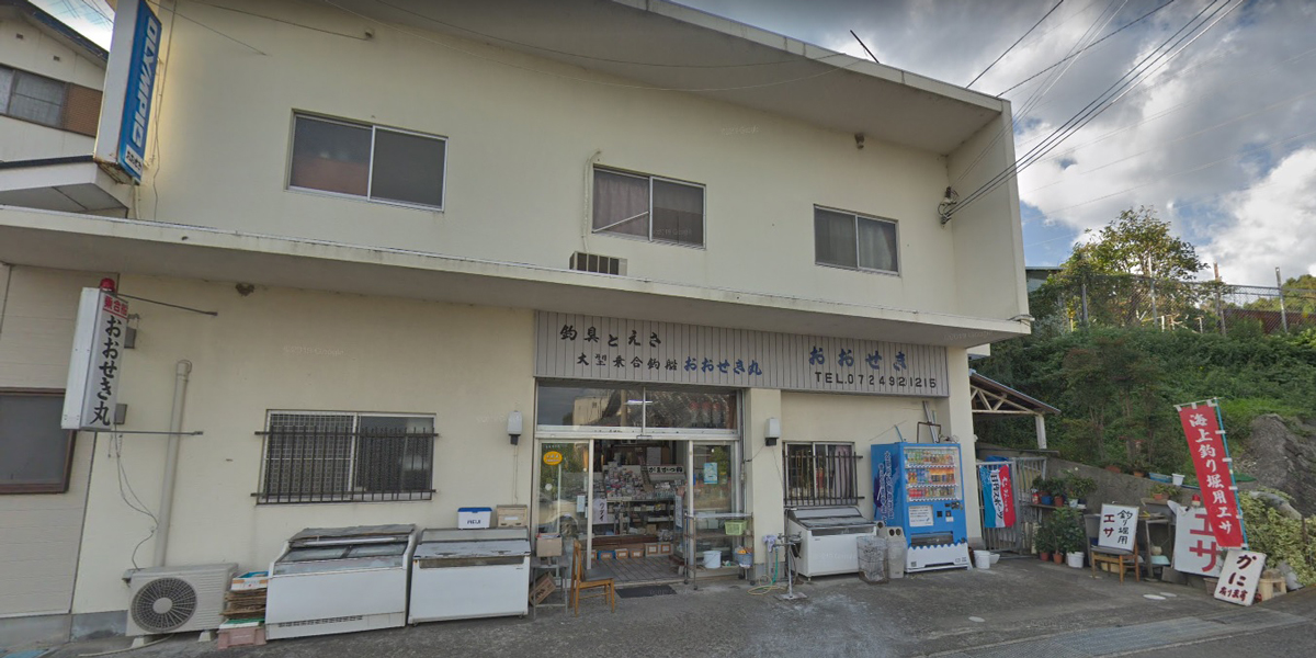 五目釣りなら大阪湾谷川港の第一おおせき丸　おおせき釣具店