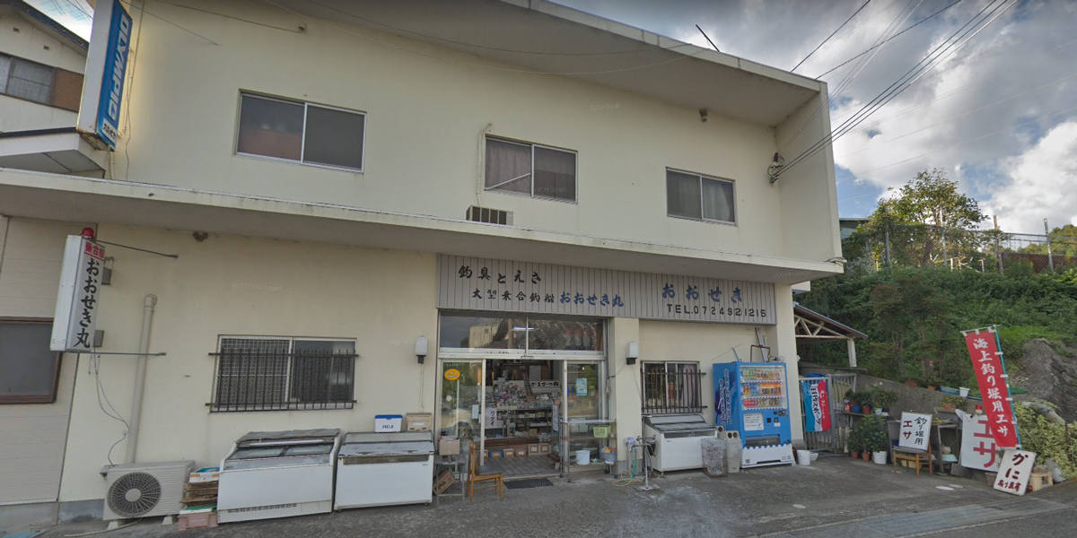 五目釣りなら大阪湾谷川港の第一おおせき丸 おおせき釣具店